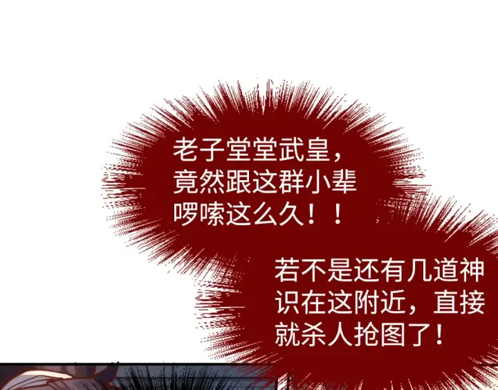漫画《这一世我要当至尊》第161话 雷狱绽放第71张图