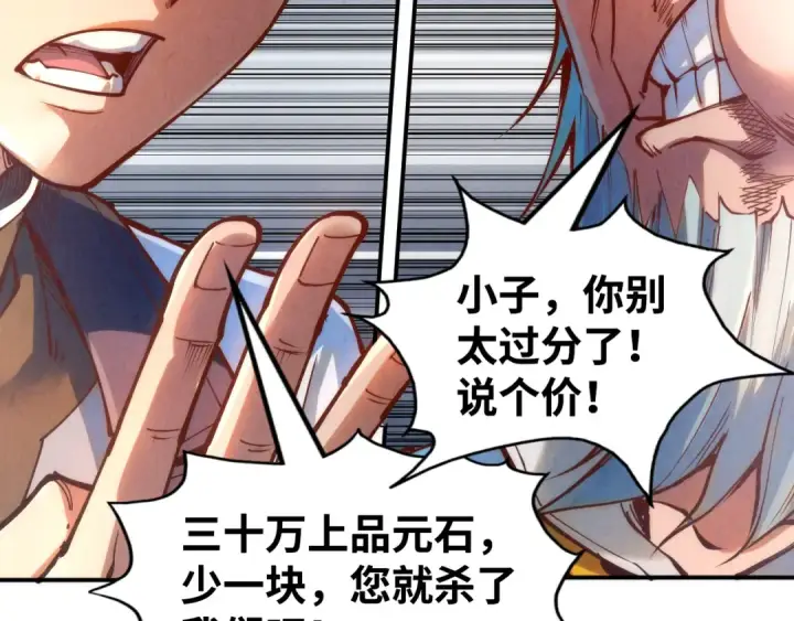 漫画《这一世我要当至尊》第161话 雷狱绽放第73张图