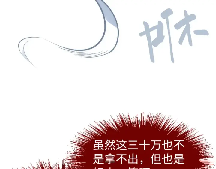 漫画《这一世我要当至尊》第161话 雷狱绽放第77张图