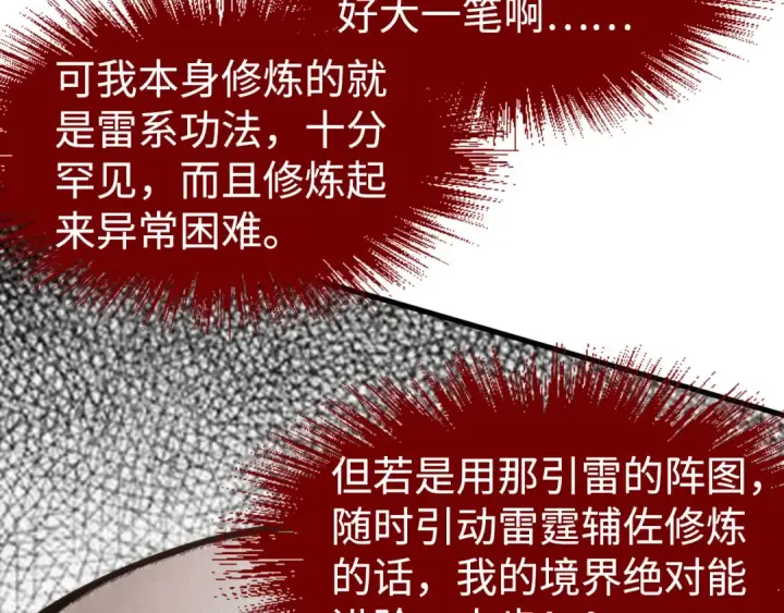 漫画《这一世我要当至尊》第161话 雷狱绽放第78张图