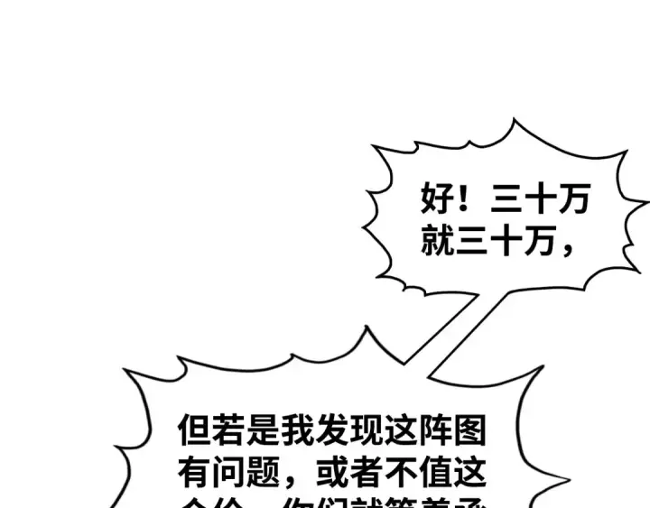 漫画《这一世我要当至尊》第161话 雷狱绽放第82张图