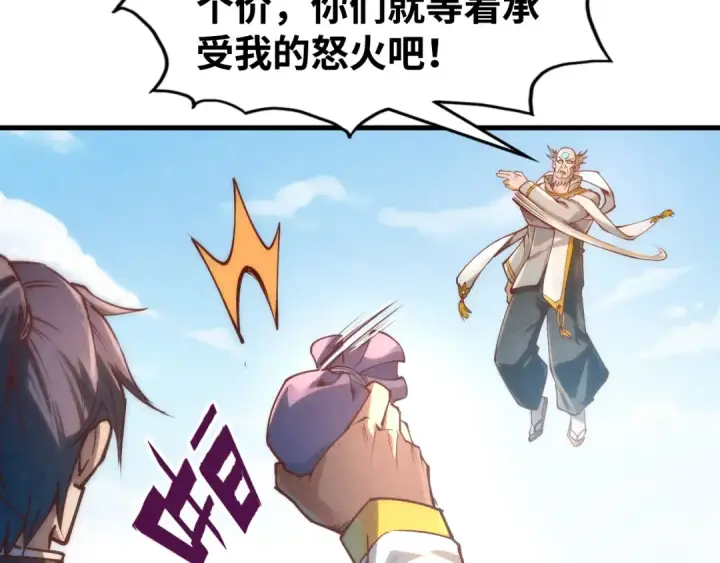 漫画《这一世我要当至尊》第161话 雷狱绽放第83张图
