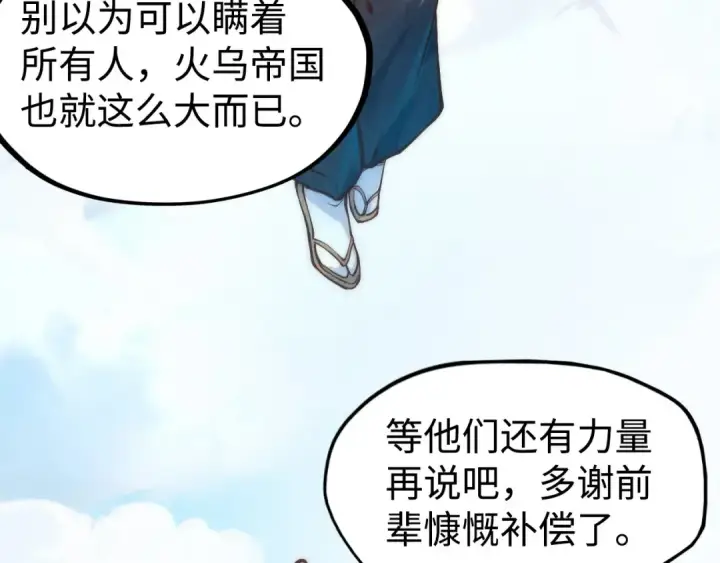 漫画《这一世我要当至尊》第161话 雷狱绽放第89张图