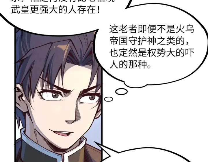 漫画《这一世我要当至尊》第161话 雷狱绽放第9张图