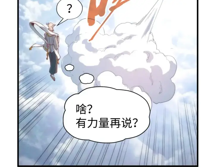 漫画《这一世我要当至尊》第161话 雷狱绽放第93张图