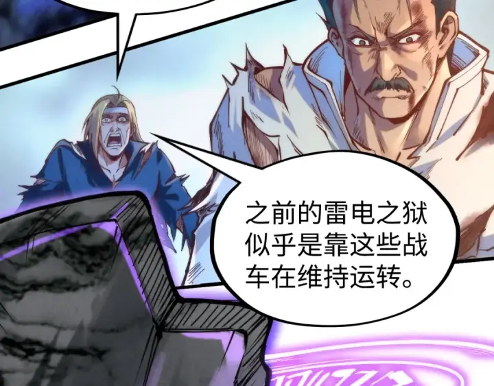 漫画《这一世我要当至尊》第161话 雷狱绽放第98张图