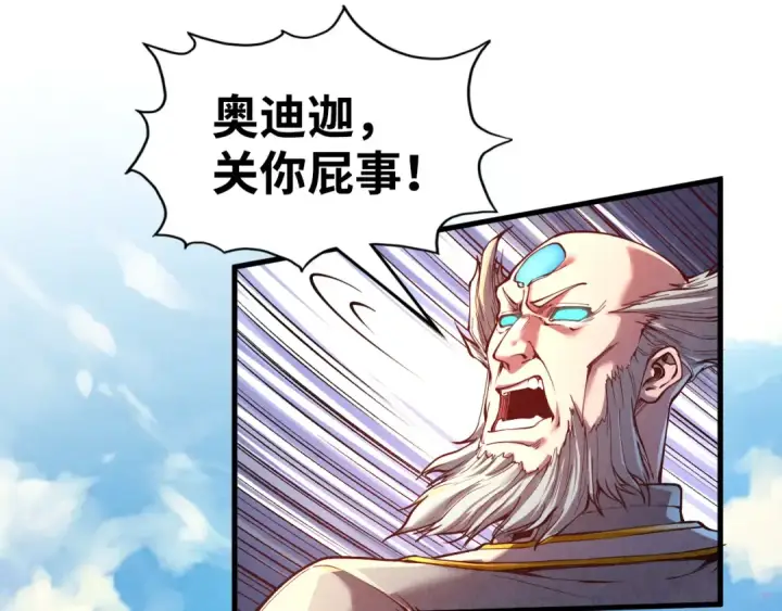 漫画《这一世我要当至尊》第162话 艺术品第10张图