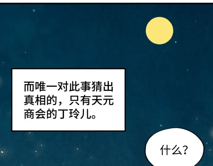 漫画《这一世我要当至尊》第162话 艺术品第101张图