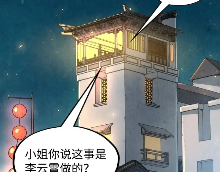 漫画《这一世我要当至尊》第162话 艺术品第102张图
