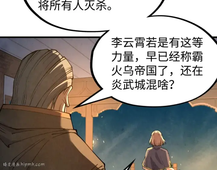 漫画《这一世我要当至尊》第162话 艺术品第104张图