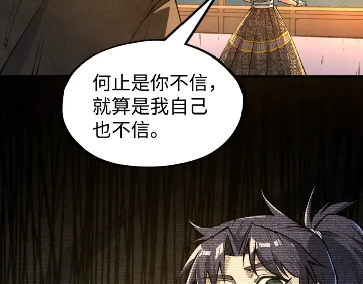 漫画《这一世我要当至尊》第162话 艺术品第105张图