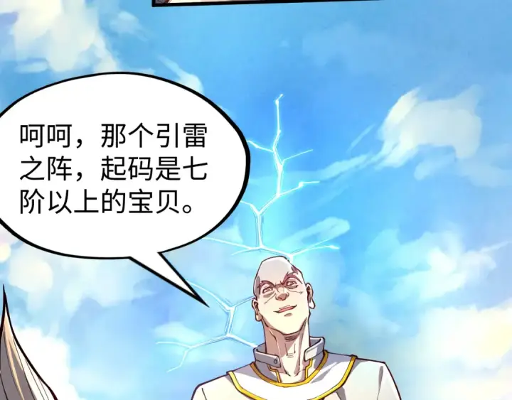 漫画《这一世我要当至尊》第162话 艺术品第11张图