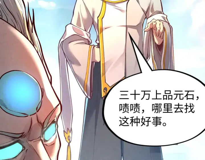 漫画《这一世我要当至尊》第162话 艺术品第12张图