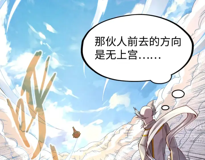 漫画《这一世我要当至尊》第162话 艺术品第2张图