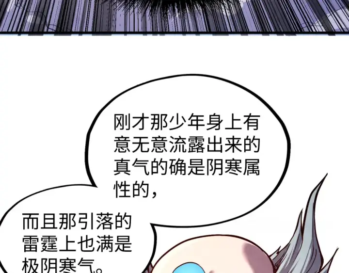 漫画《这一世我要当至尊》第162话 艺术品第4张图