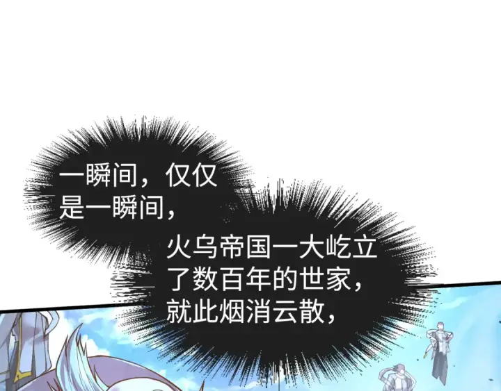 漫画《这一世我要当至尊》第162话 艺术品第43张图