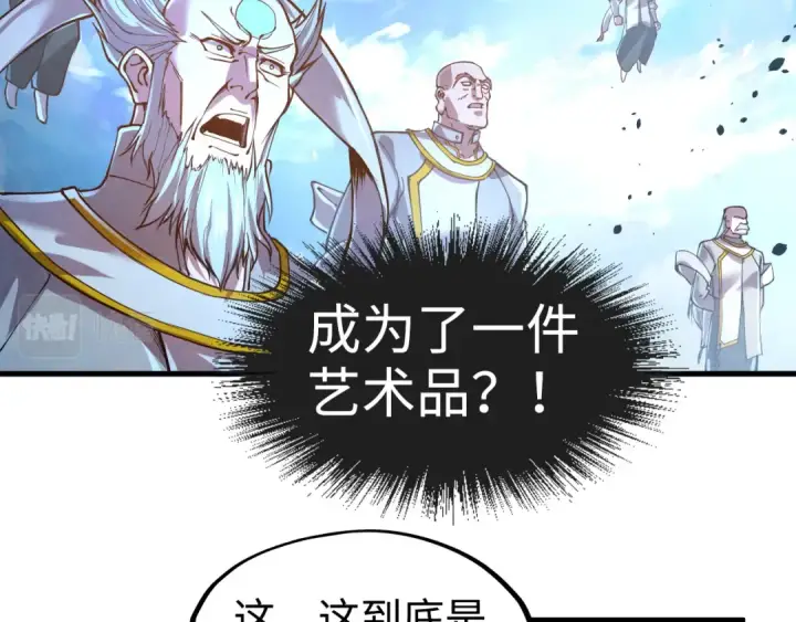 漫画《这一世我要当至尊》第162话 艺术品第44张图