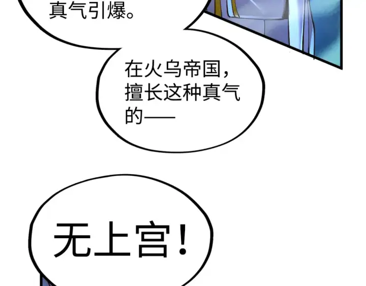漫画《这一世我要当至尊》第162话 艺术品第46张图