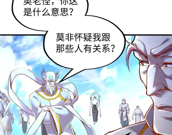 漫画《这一世我要当至尊》第162话 艺术品第50张图