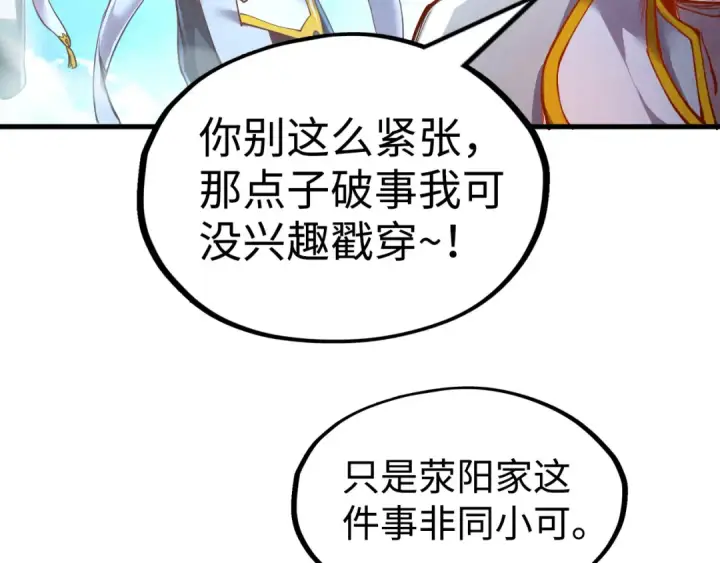 漫画《这一世我要当至尊》第162话 艺术品第51张图