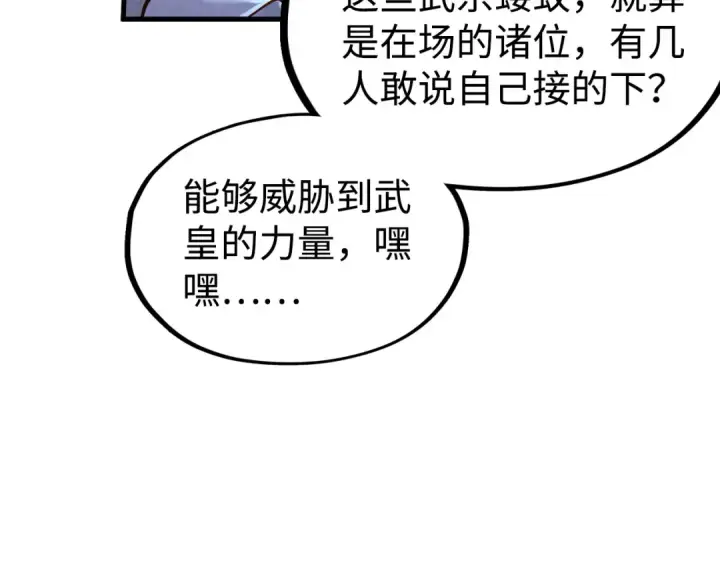漫画《这一世我要当至尊》第162话 艺术品第53张图