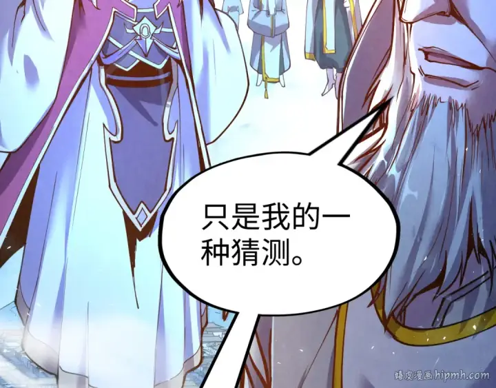 漫画《这一世我要当至尊》第162话 艺术品第56张图