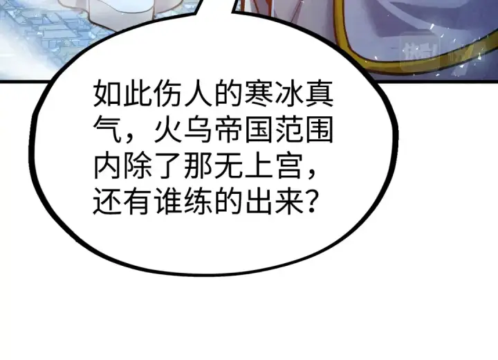 漫画《这一世我要当至尊》第162话 艺术品第57张图