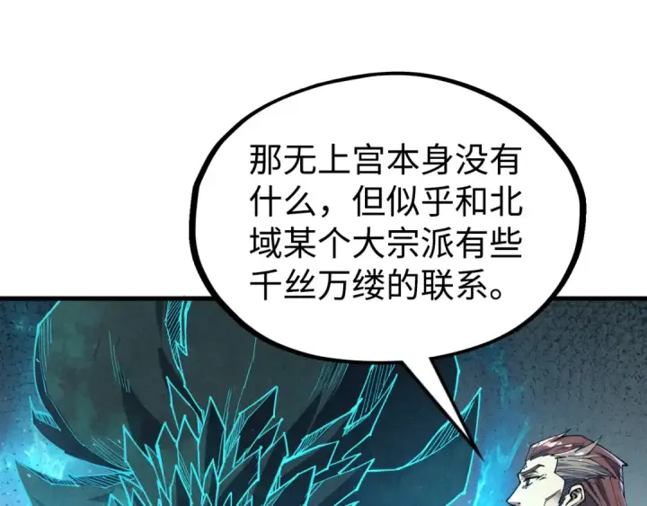 漫画《这一世我要当至尊》第162话 艺术品第58张图