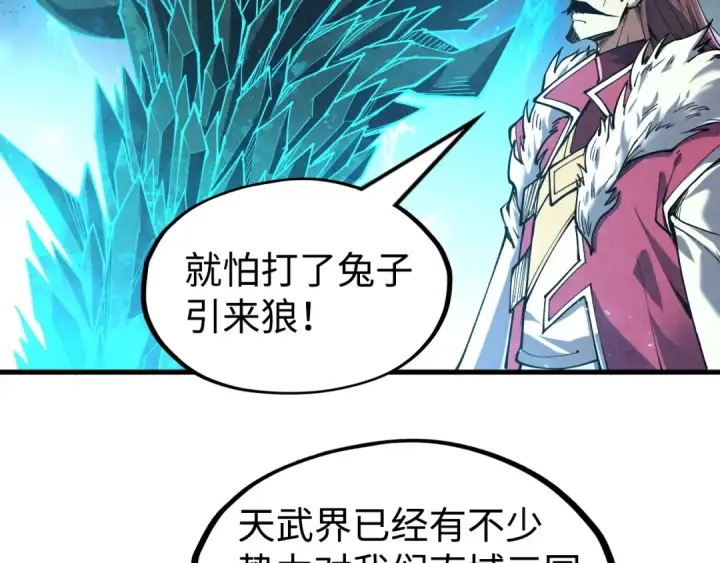 漫画《这一世我要当至尊》第162话 艺术品第59张图