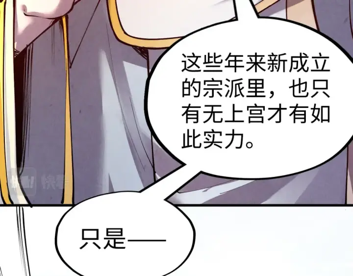 漫画《这一世我要当至尊》第162话 艺术品第6张图