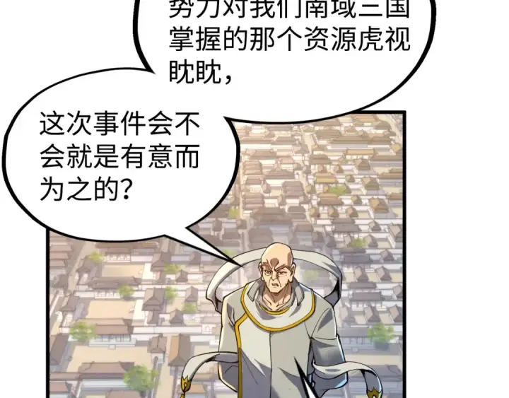 漫画《这一世我要当至尊》第162话 艺术品第60张图