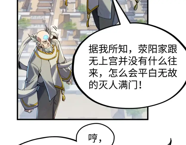 漫画《这一世我要当至尊》第162话 艺术品第61张图