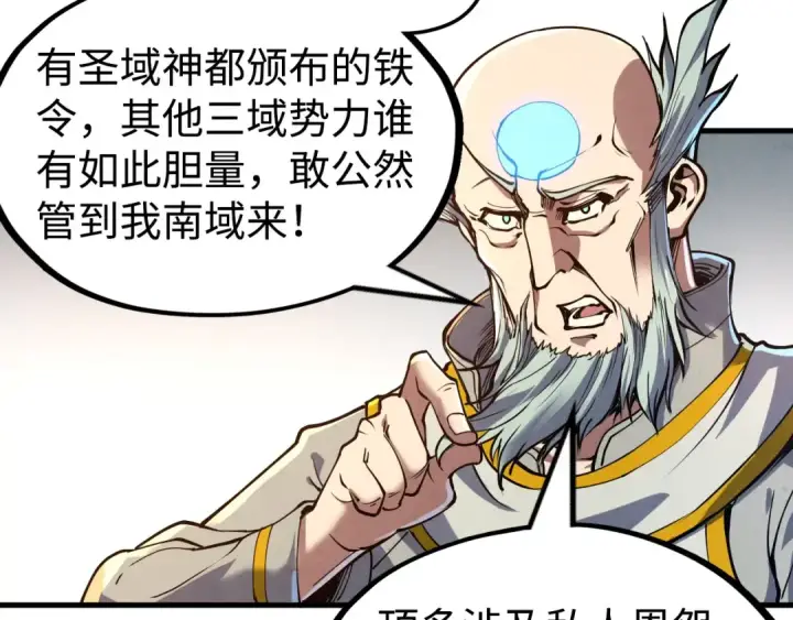 漫画《这一世我要当至尊》第162话 艺术品第62张图