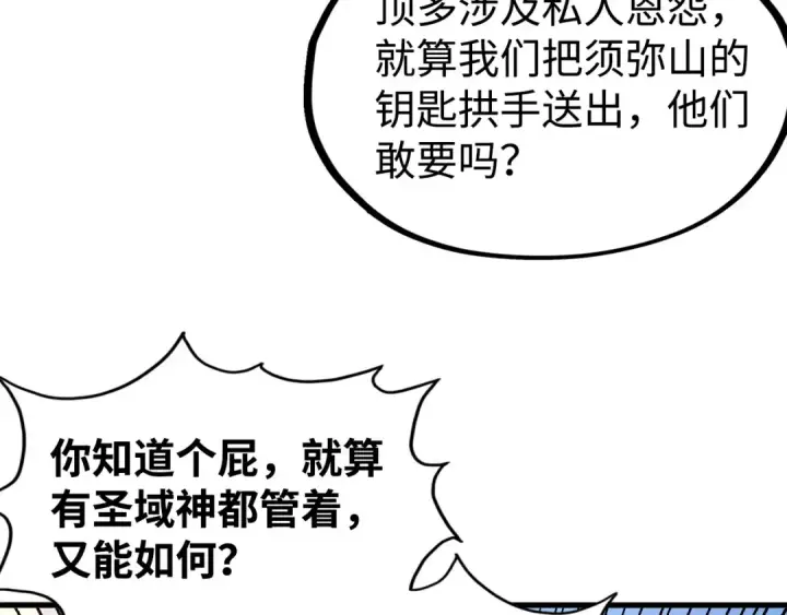 漫画《这一世我要当至尊》第162话 艺术品第63张图