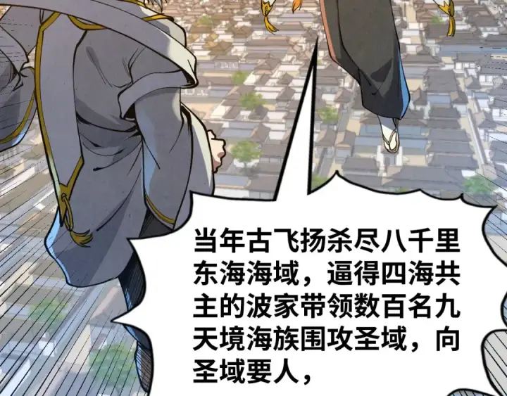 漫画《这一世我要当至尊》第162话 艺术品第65张图