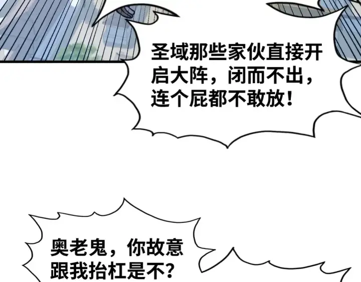 漫画《这一世我要当至尊》第162话 艺术品第66张图