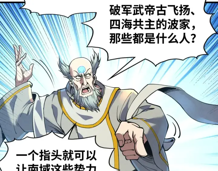 漫画《这一世我要当至尊》第162话 艺术品第67张图