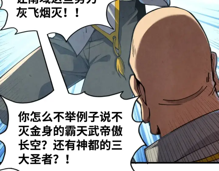 漫画《这一世我要当至尊》第162话 艺术品第68张图