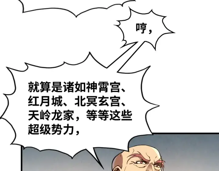 漫画《这一世我要当至尊》第162话 艺术品第69张图