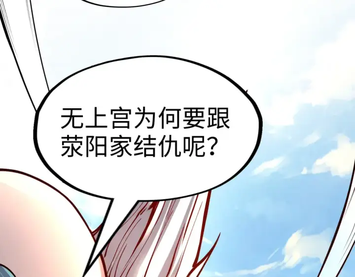 漫画《这一世我要当至尊》第162话 艺术品第7张图