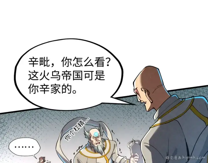 漫画《这一世我要当至尊》第162话 艺术品第72张图