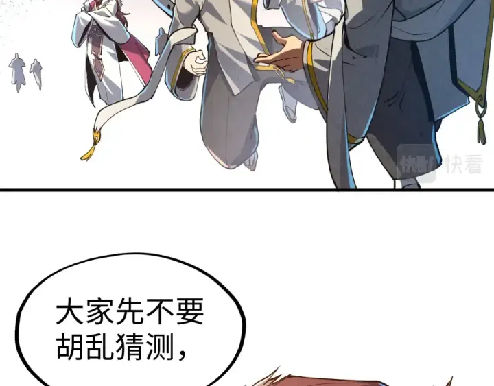 漫画《这一世我要当至尊》第162话 艺术品第73张图