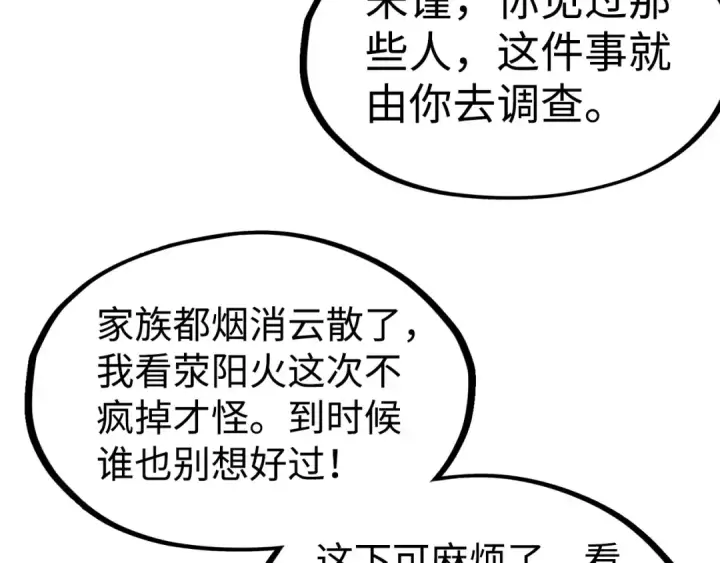 漫画《这一世我要当至尊》第162话 艺术品第75张图