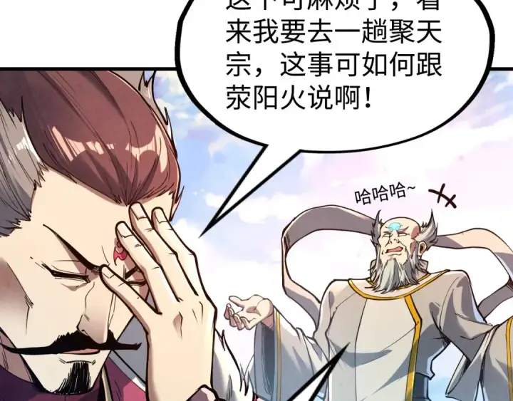 漫画《这一世我要当至尊》第162话 艺术品第76张图