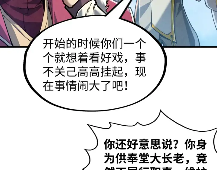 漫画《这一世我要当至尊》第162话 艺术品第77张图