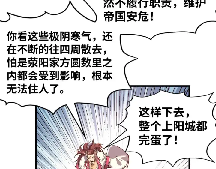 漫画《这一世我要当至尊》第162话 艺术品第78张图