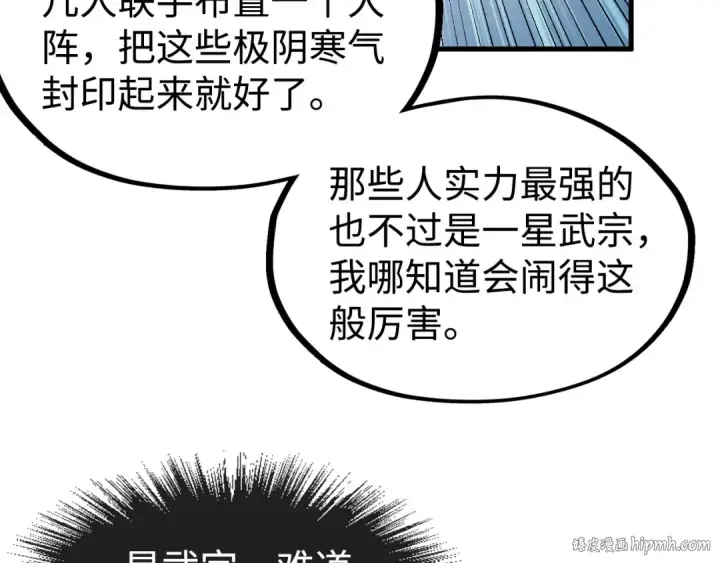漫画《这一世我要当至尊》第162话 艺术品第80张图
