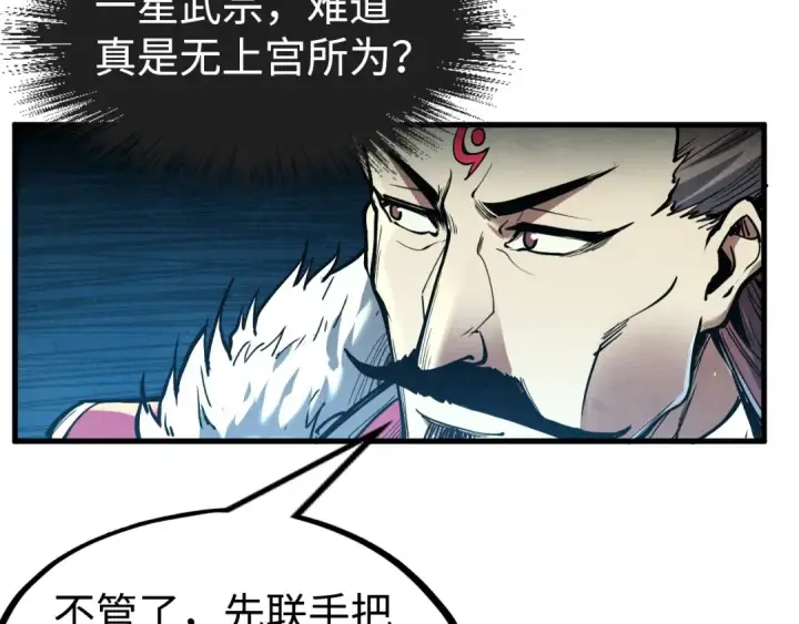 漫画《这一世我要当至尊》第162话 艺术品第81张图