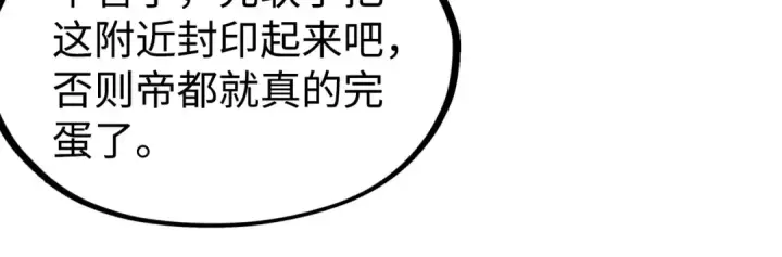 漫画《这一世我要当至尊》第162话 艺术品第82张图