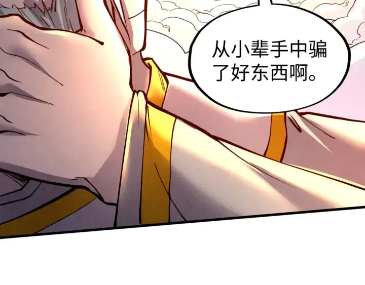 漫画《这一世我要当至尊》第162话 艺术品第9张图